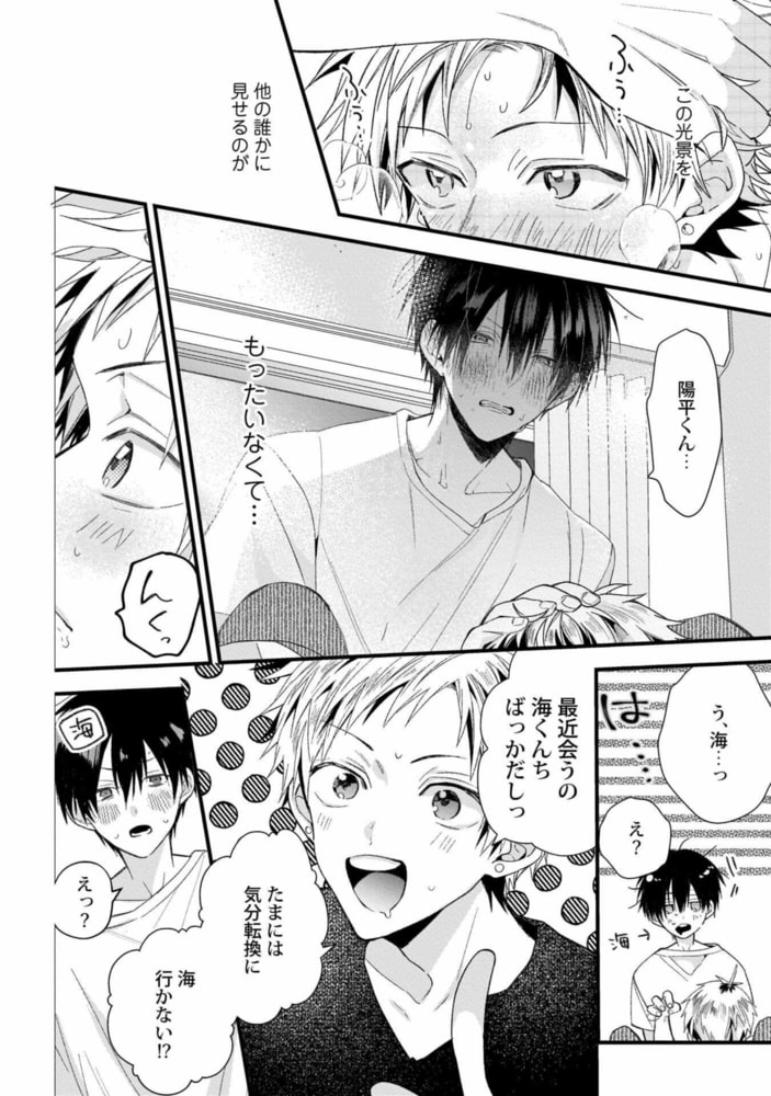 俺専用AV男優くん3【R18版】 サンプル4
