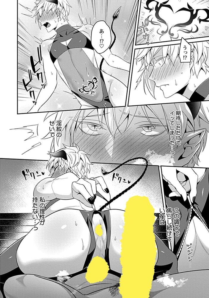 トロける快感ソク堕ち悪魔3【R18版】 画像2