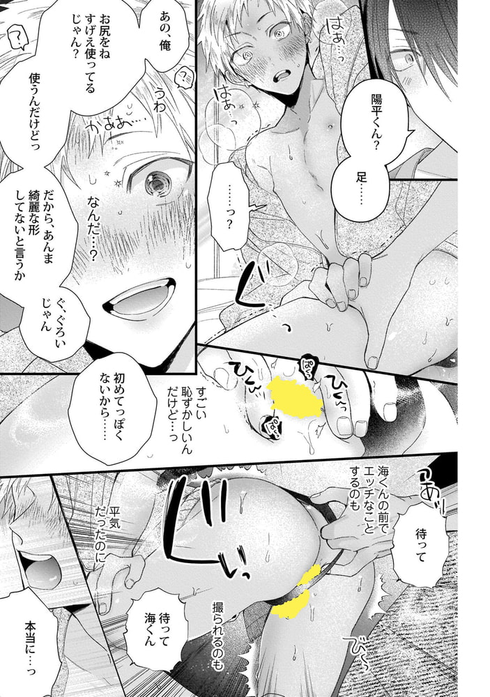 俺専用AV男優くん4【R18版】 サンプル3