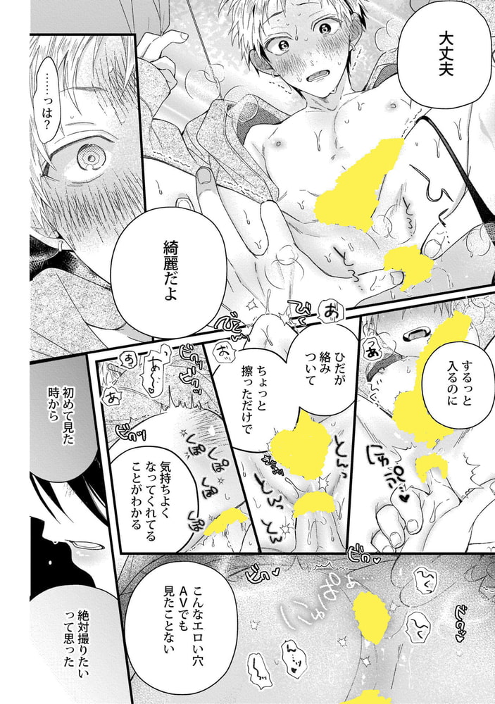 俺専用AV男優くん4【R18版】 サンプル4