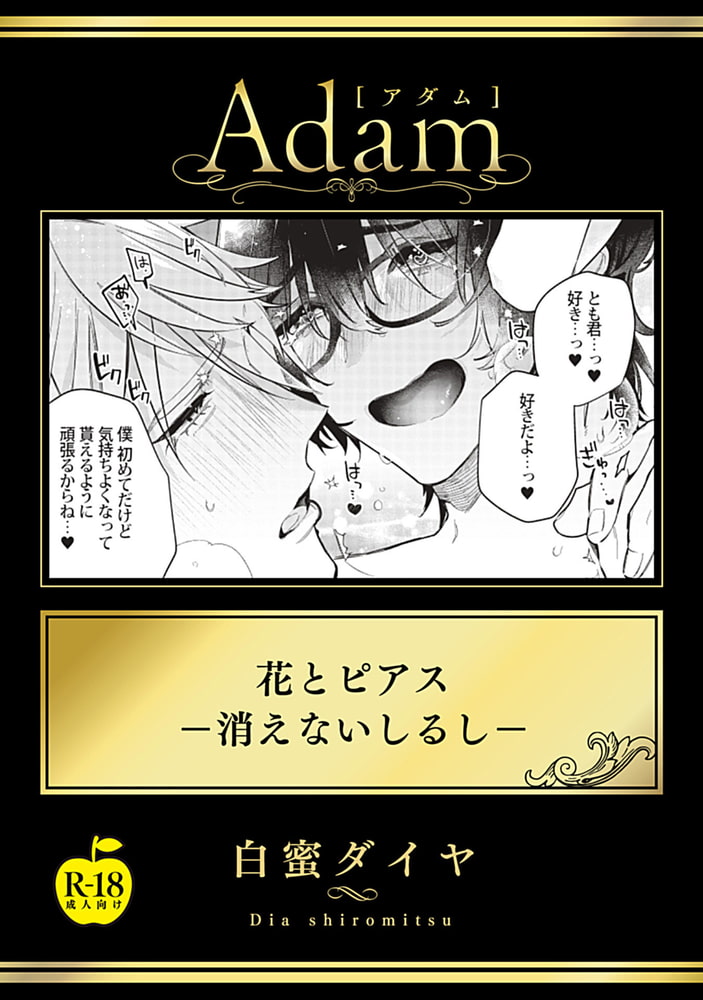 花とピアス―消えないしるし―【R18版】 サンプル1