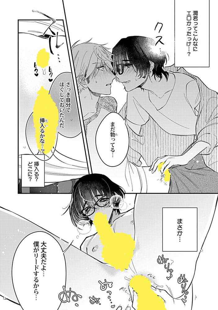 花とピアス―消えないしるし―【R18版】 サンプル4