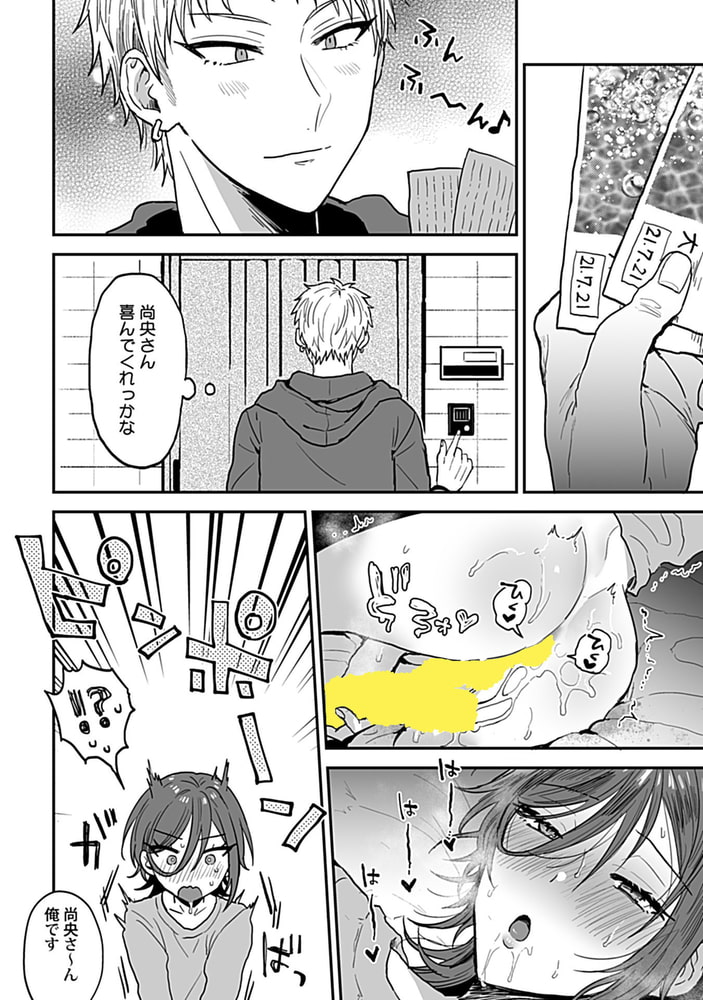 隣のエッチなおにいさん。2【R18版】 画像4