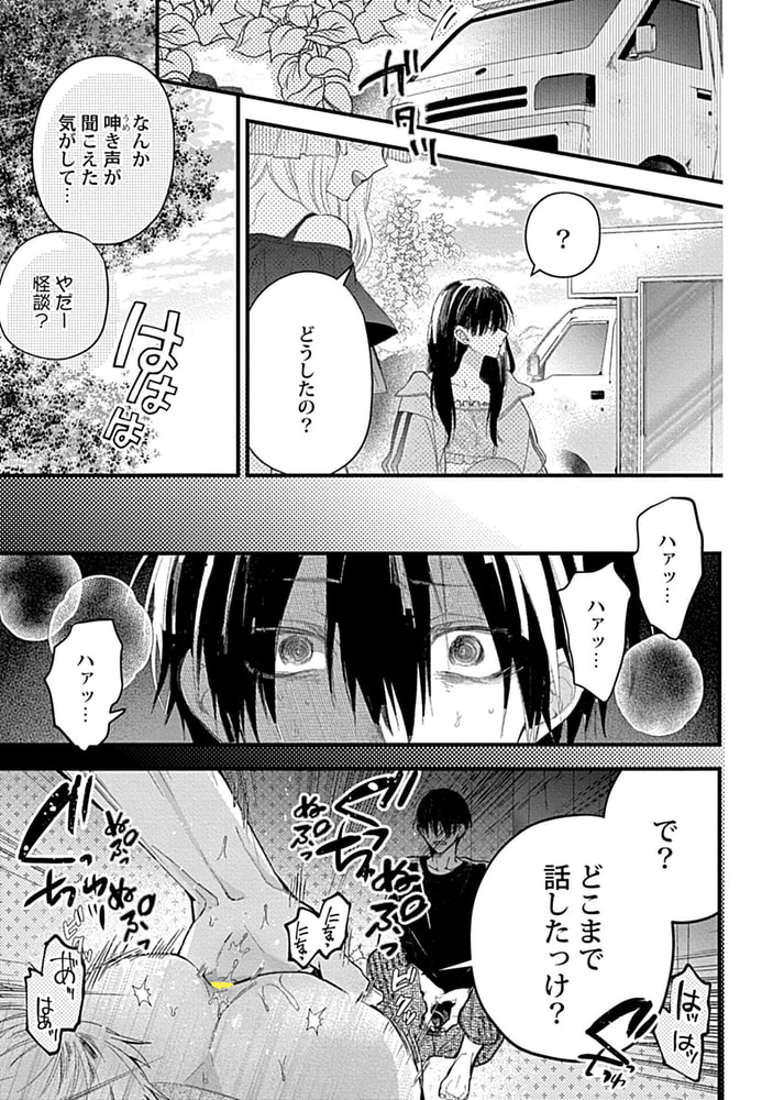 俺専用AV男優くん5【R18版】 サンプル3