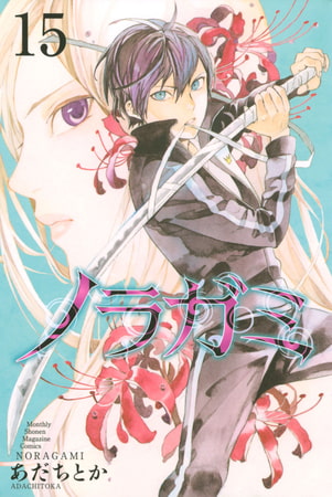 ノラガミ １５ 講談社 Dlsite Comipo