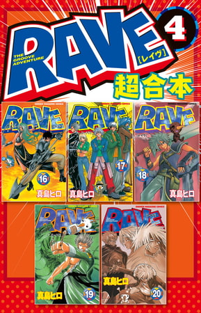 rave 超合本版 4 講談社 Dlsite Comipo rave 超合本版 4 講談社 Dlsite Comipo