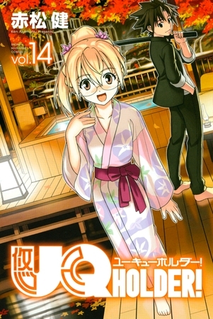 ｕｑ ｈｏｌｄｅｒ １４ 講談社 Dlsite Comipo