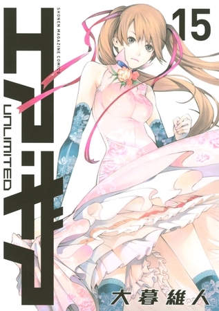 エア ギア ｕｎｌｉｍｉｔｅｄ １５ 講談社 Dlsite Comipo