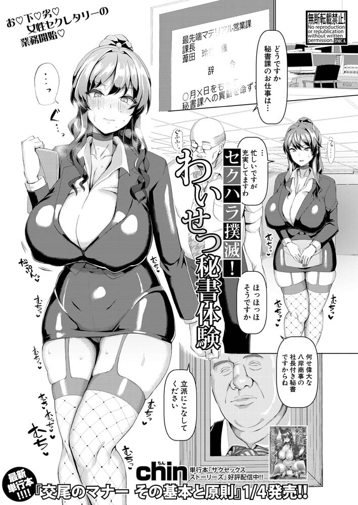 セクハラ撲滅!わいせつ秘書体験のサンプル画像1