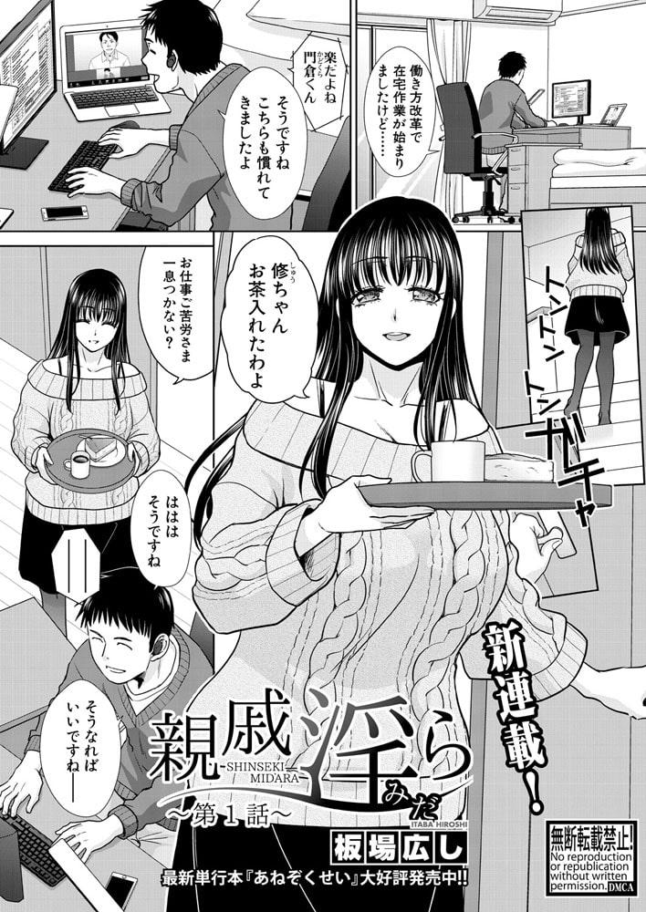 親戚淫ら【第1話】