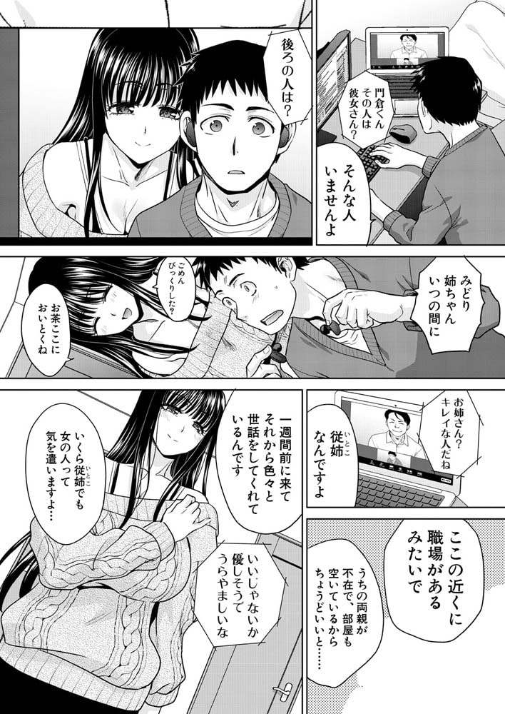 親戚淫ら【第1話】
