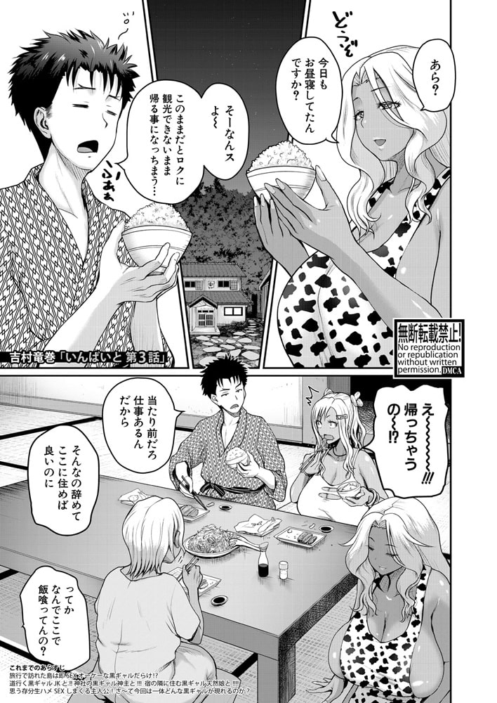 いんばいと【第3話】のサンプル画像1