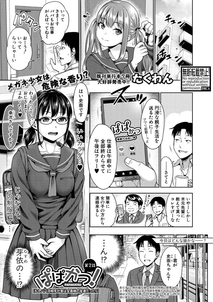 ぱぱかつ!もしパパ活相手が実は全員娘の友達だったら【第2話】のサンプル画像1