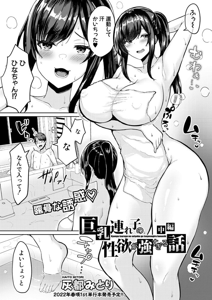 巨乳連れ子の性欲が強すぎる話【中編】