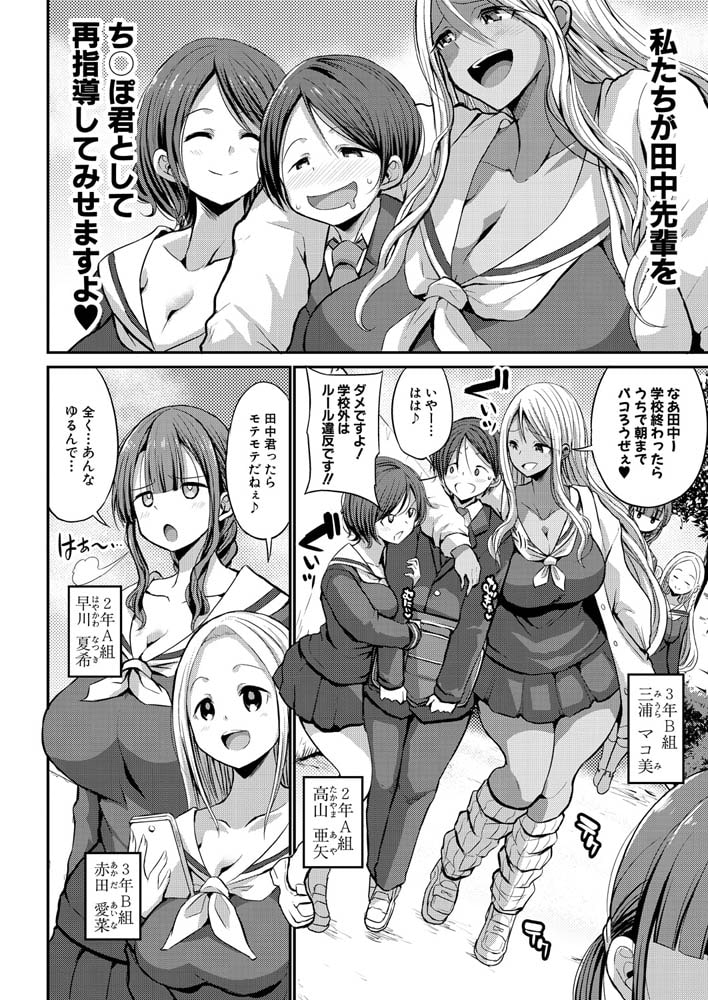 ビッチJKばかりの女子校に転入してしまうたった一人の田中君【第3話】
