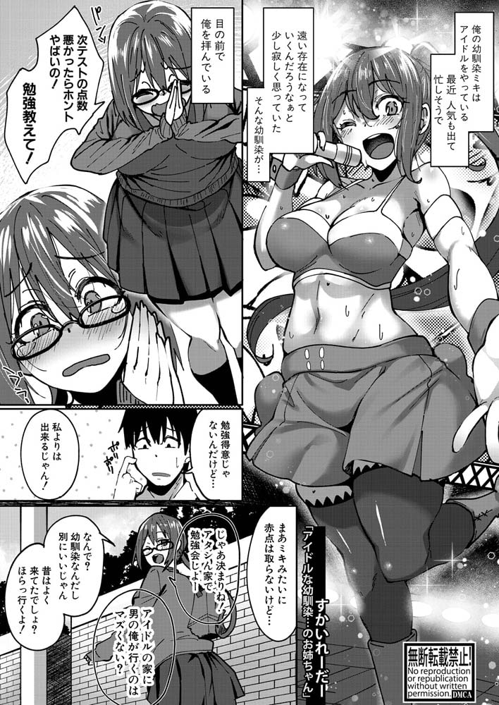 アイドルな幼馴染…のお姉ちゃん