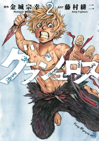 グラシュロス ２ 講談社 Dlsite Comipo