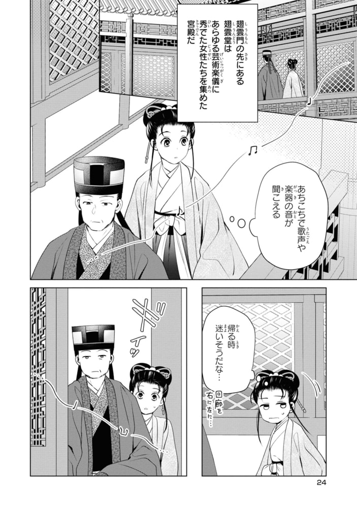 後宮に星は宿る ３ 金椛国春秋 Kadokawa Dlsite Comipo