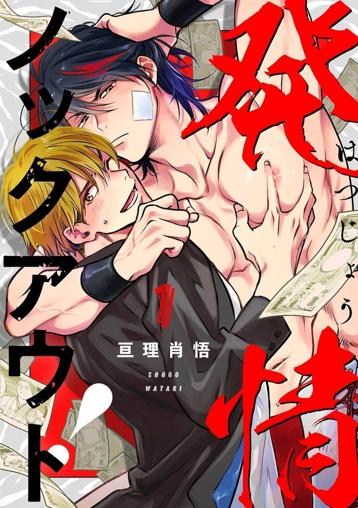 発情ノックアウト！【分冊版】 1話 サンプル1