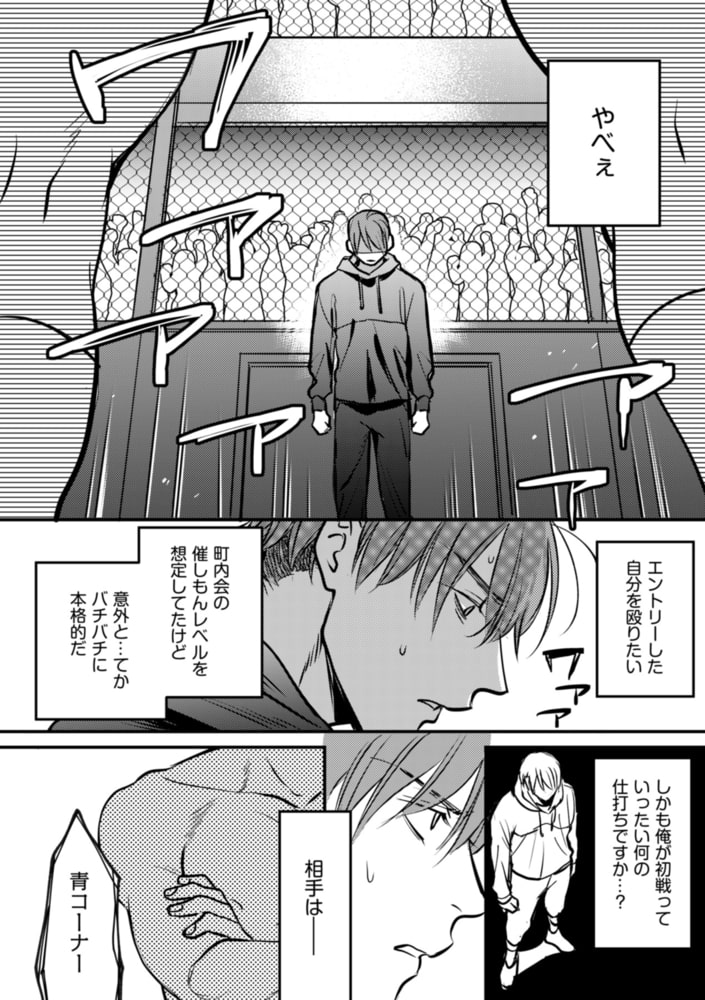 発情ノックアウト！【分冊版】 1話 サンプル10