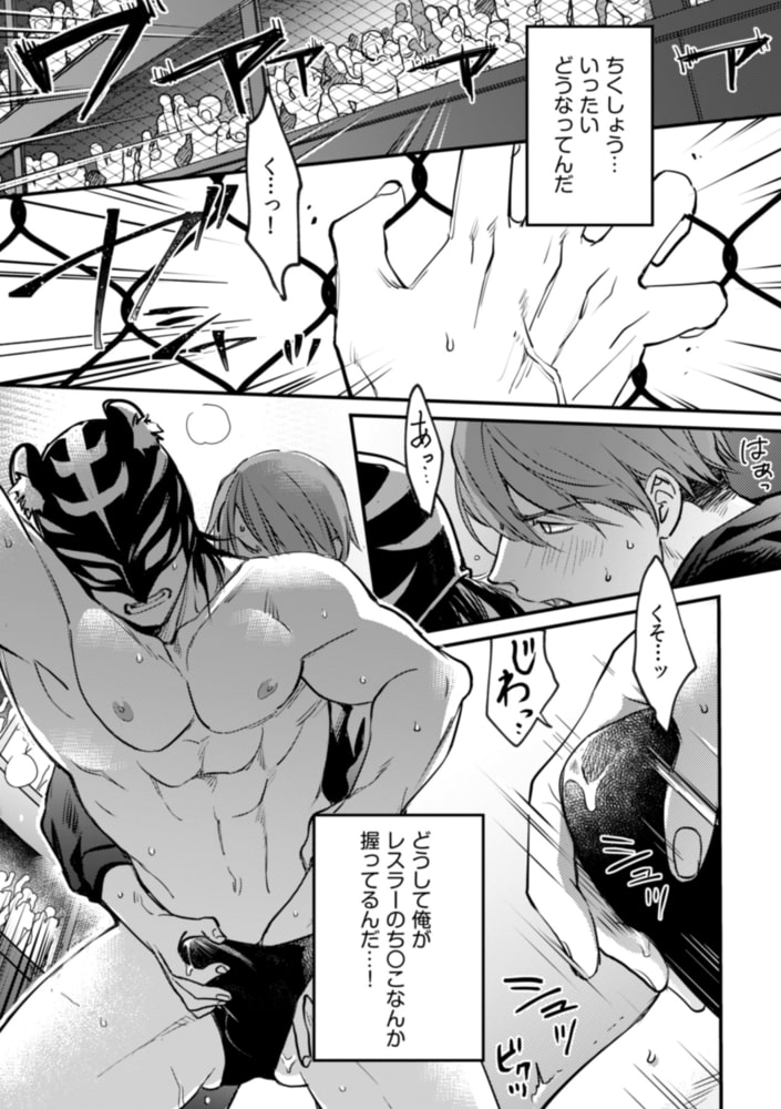 発情ノックアウト！【分冊版】 1話 サンプル3