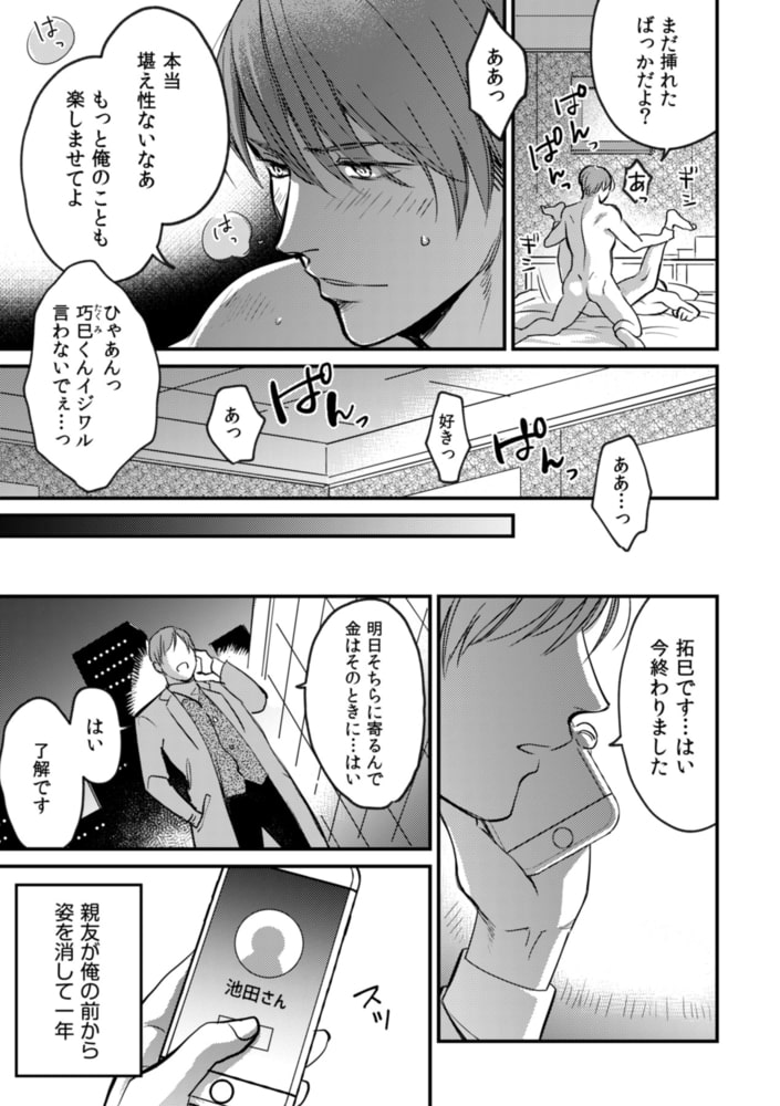発情ノックアウト！【分冊版】 1話 サンプル5
