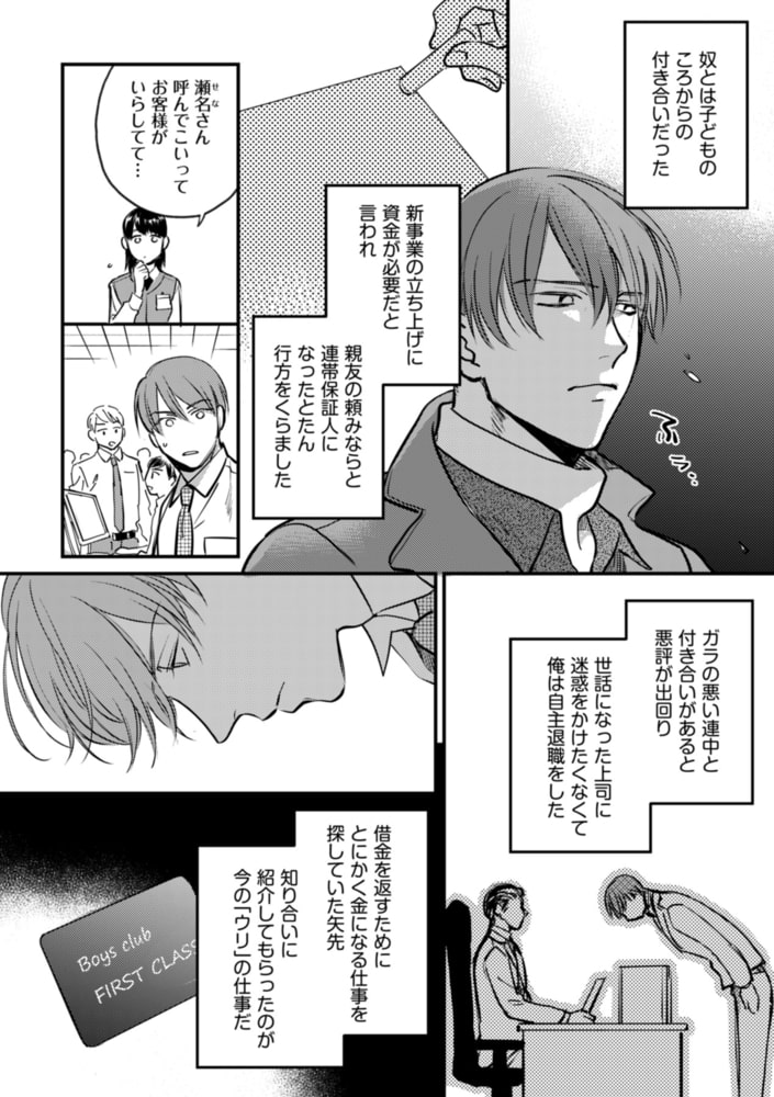 発情ノックアウト！【分冊版】 1話 サンプル6