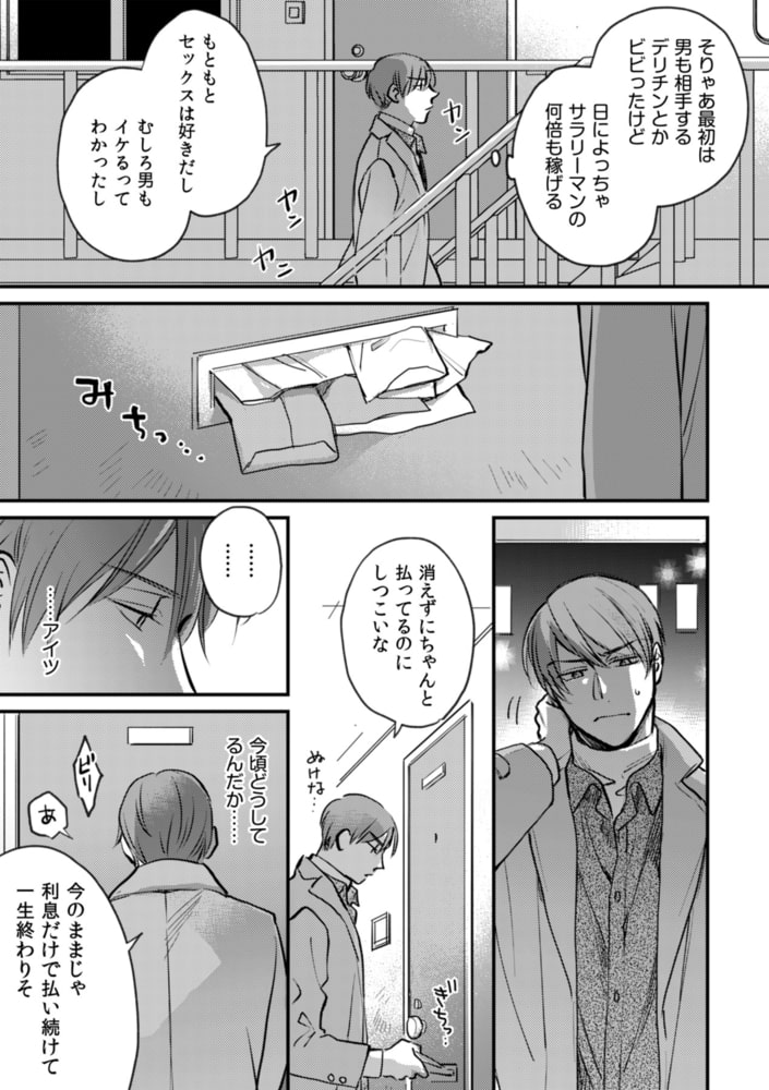 発情ノックアウト！【分冊版】 1話 サンプル7