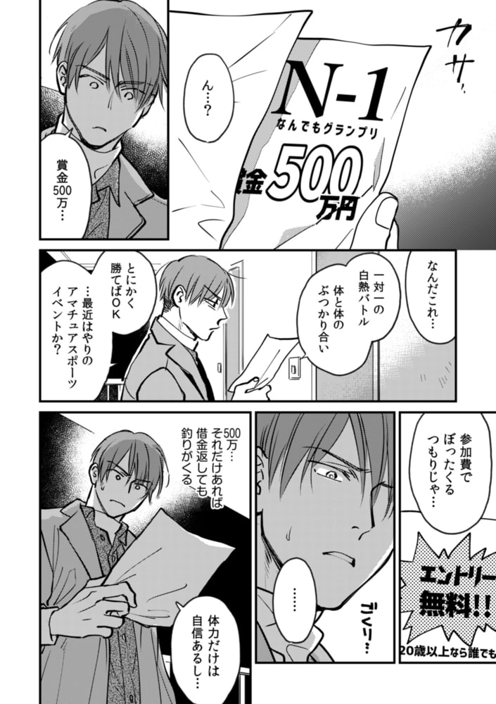 発情ノックアウト！【分冊版】 1話 サンプル8