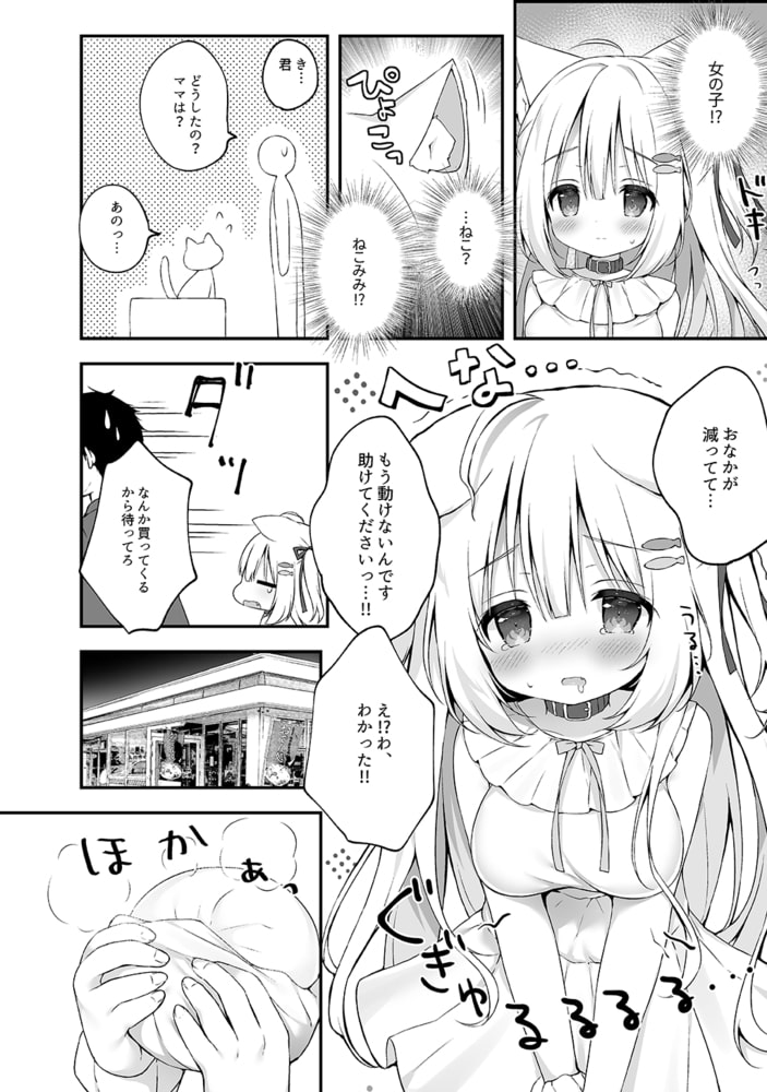 飼ってください、ご主人さま！のサンプル画像6