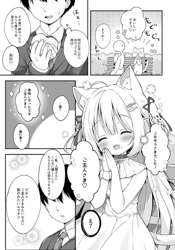 飼ってください、ご主人さま！のサンプル画像7