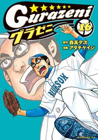 グラゼニ １６ 講談社 Dlsite Comipo