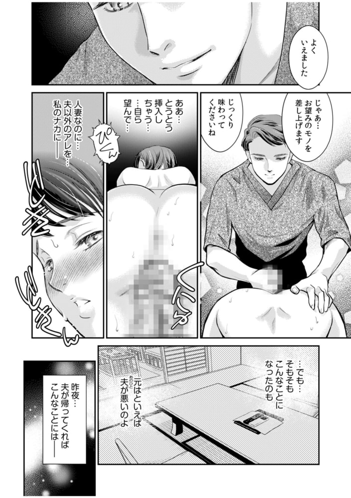 「人妻なのに・・・夫以外のアレを・・・」～温泉旅行でビクビク美乳マッサージ～(1)【18禁】