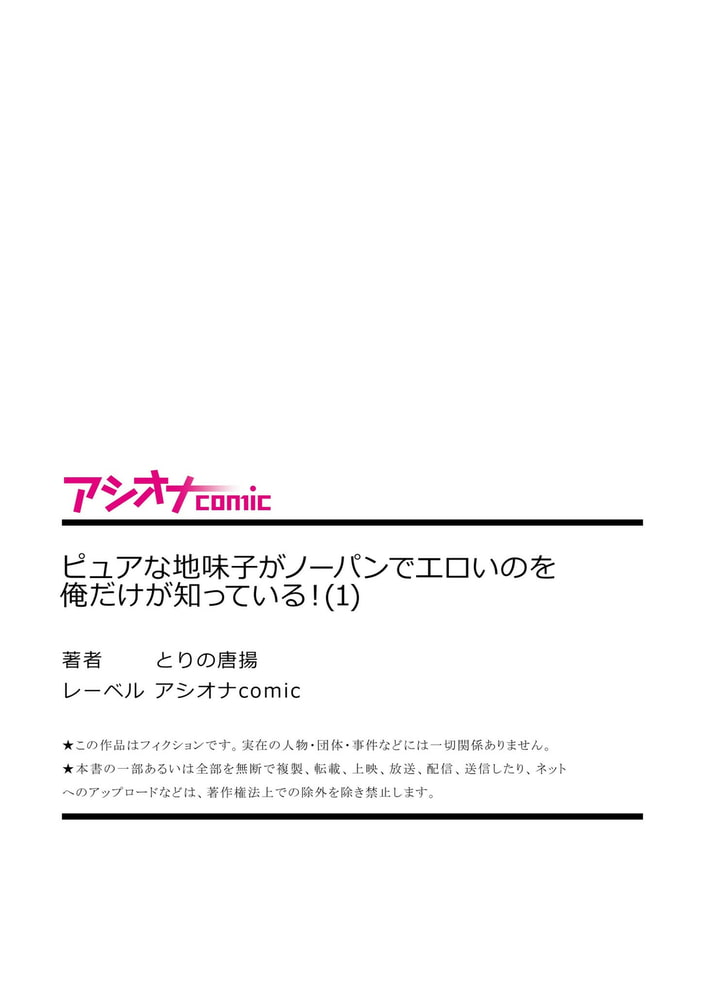 ピュアな地味子がノーパンでエロいのを俺だけが知っている!(1)【18禁】
