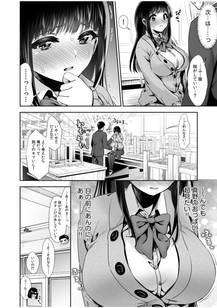 ピュアな地味子がノーパンでエロいのを俺だけが知っている!(2)【18禁】のサンプル画像4