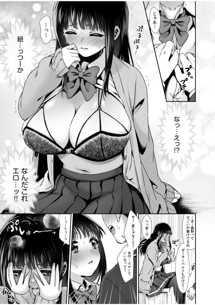 ピュアな地味子がノーパンでエロいのを俺だけが知っている!(2)【18禁】のサンプル画像5