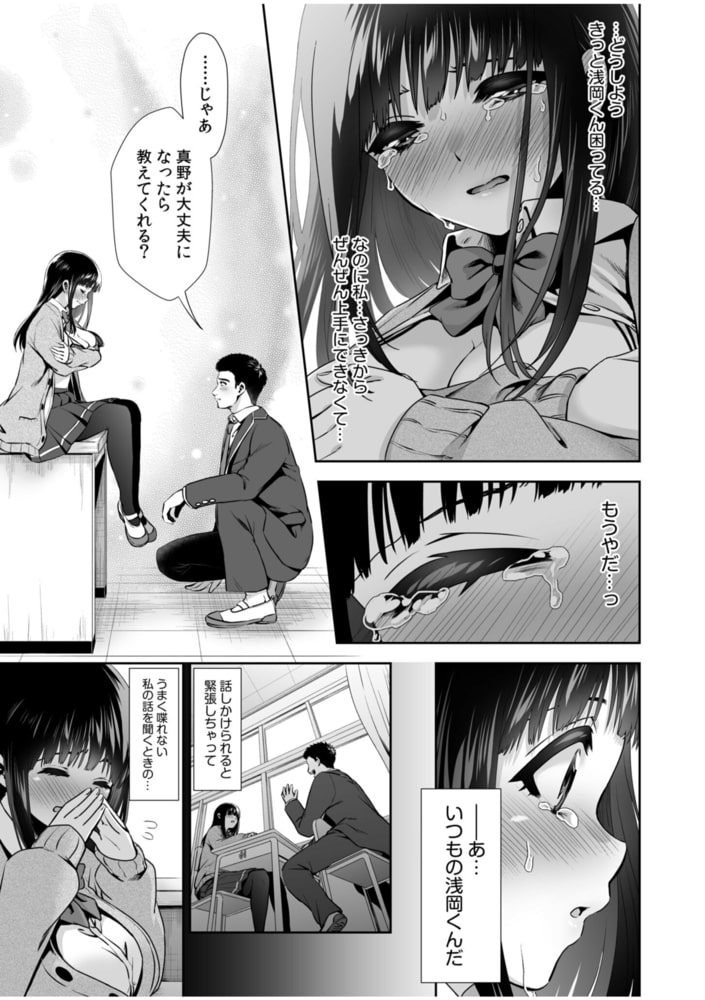 ピュアな地味子がノーパンでエロいのを俺だけが知っている!(2)【18禁】のサンプル画像7