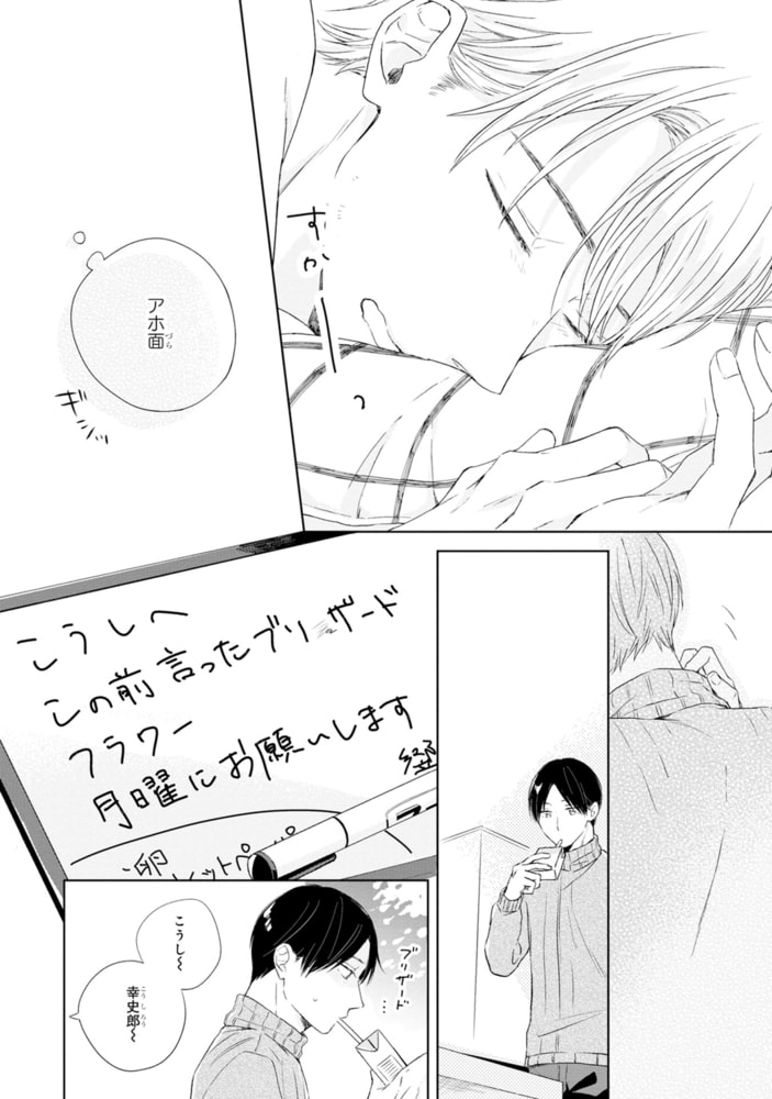 君と運命についての話がしたい【SS付き電子限定版】 サンプル10