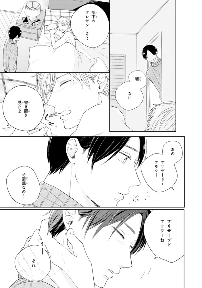 君と運命についての話がしたい【SS付き電子限定版】 サンプル11