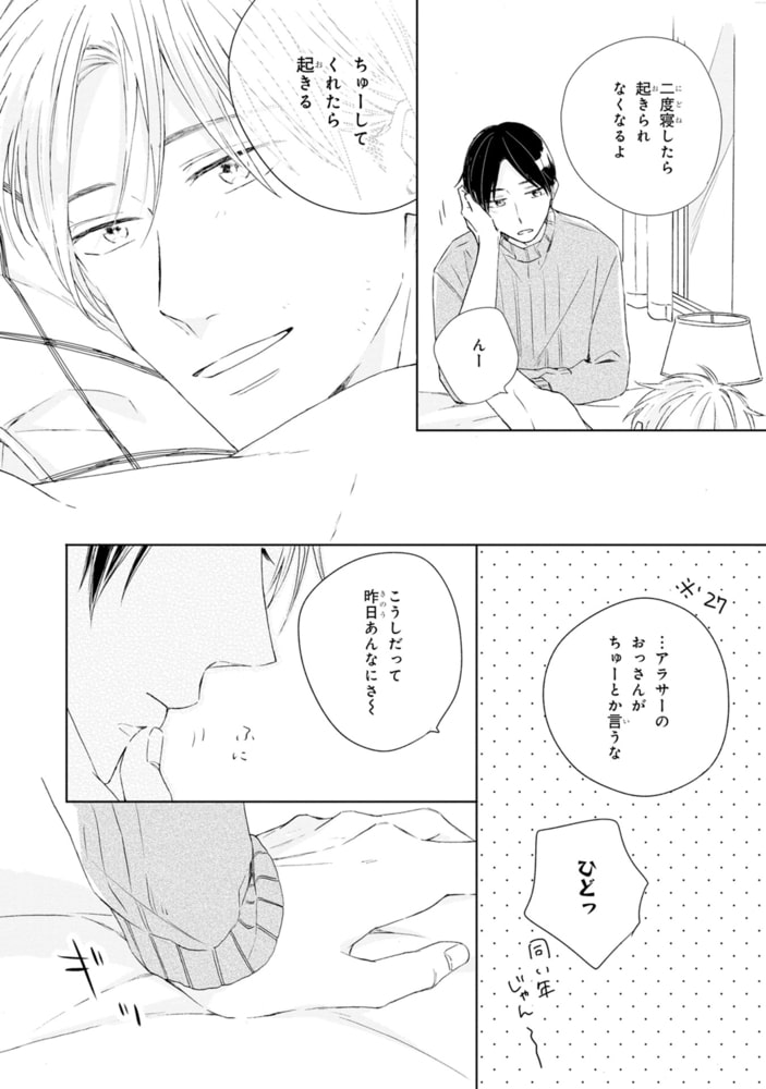 君と運命についての話がしたい【SS付き電子限定版】 サンプル12