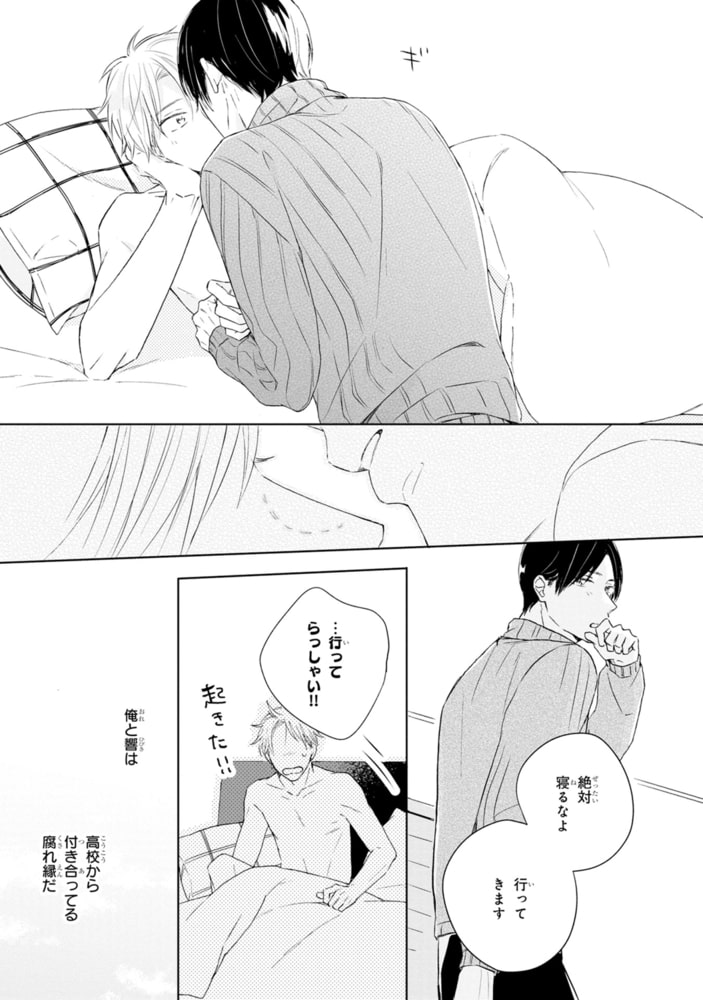君と運命についての話がしたい【SS付き電子限定版】 サンプル13