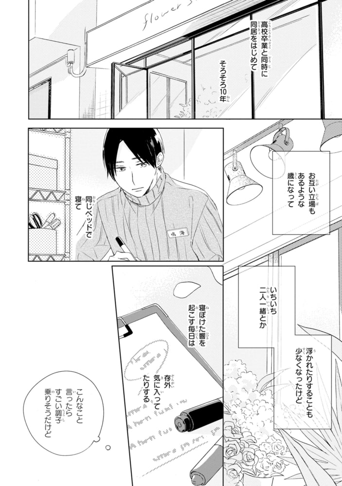 君と運命についての話がしたい【SS付き電子限定版】 サンプル14