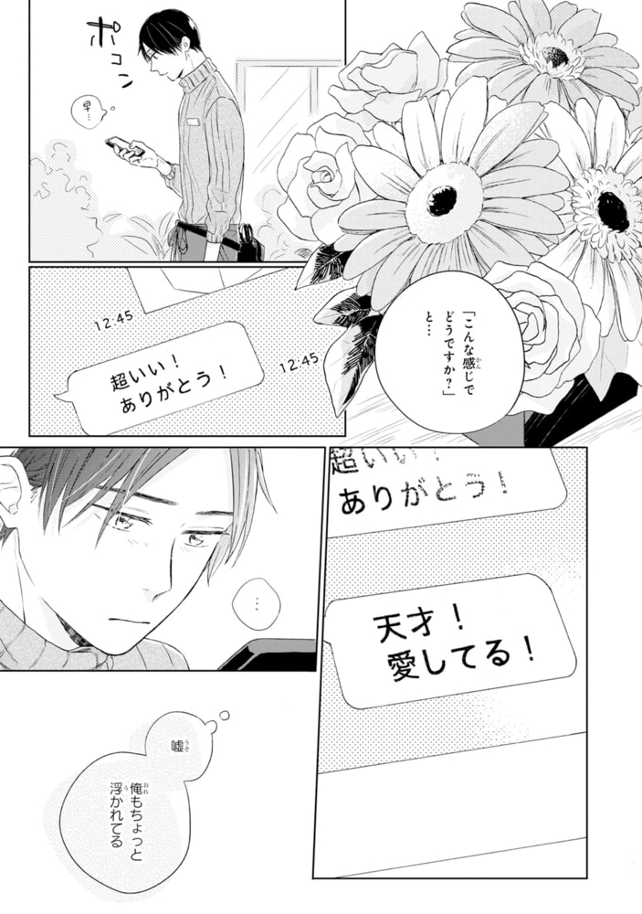君と運命についての話がしたい【SS付き電子限定版】 サンプル15