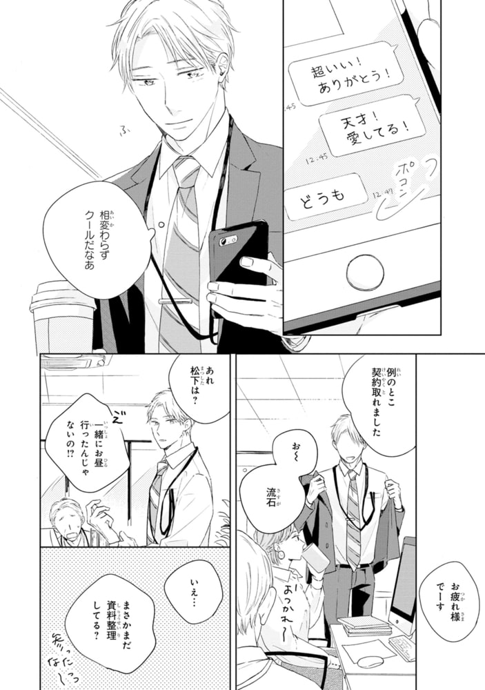 君と運命についての話がしたい【SS付き電子限定版】 サンプル16