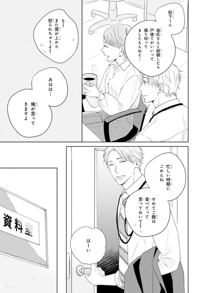 君と運命についての話がしたい【SS付き電子限定版】 サンプル17