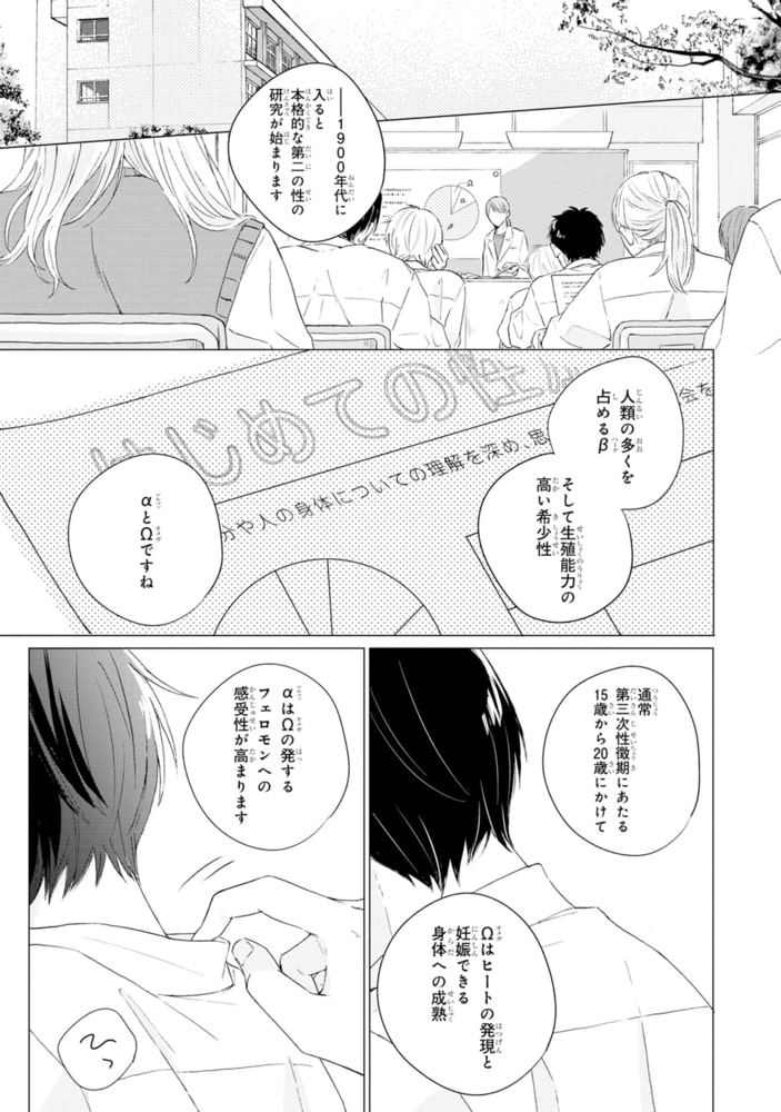 君と運命についての話がしたい【SS付き電子限定版】 サンプル7