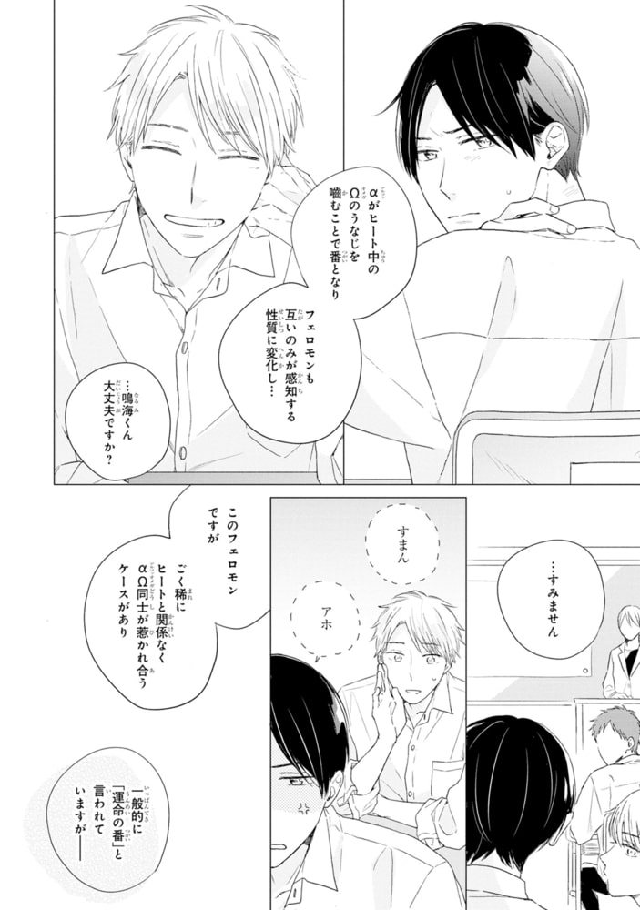 君と運命についての話がしたい【SS付き電子限定版】 サンプル8