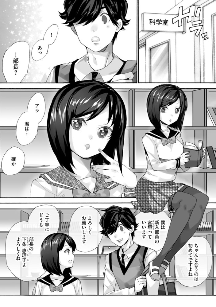 イケナイ科学実験 ～部室内のSEX事情!?～【第5話】のサンプル画像1