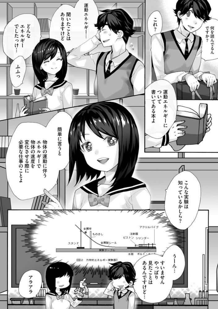 イケナイ科学実験 ～部室内のSEX事情!?～【第5話】のサンプル画像2