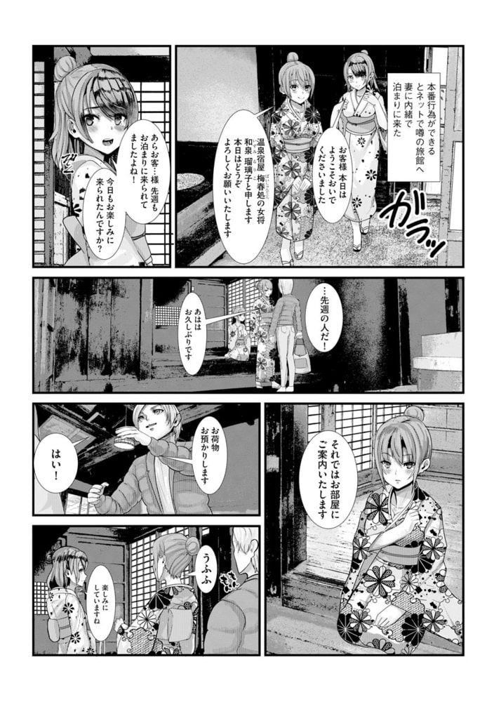 妻に内緒で噂の旅館で性接待してもらう日々【第2話】のサンプル画像1